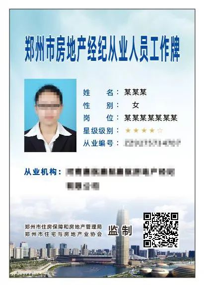鄭州市啟動(dòng)房地產(chǎn)經(jīng)紀(jì)從業(yè)人員實(shí)名登記，規(guī)范市場(chǎng)秩序促進(jìn)行業(yè)健康發(fā)展